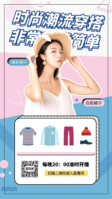 网红直播教学手机海报
