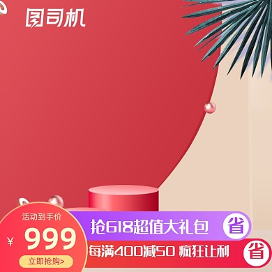 年中大促红色促销箱包淘宝主图