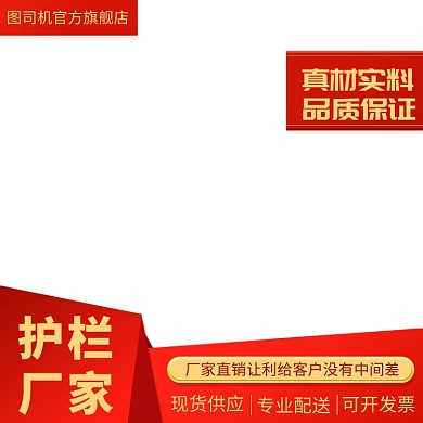 护栏专家促销直通车主图