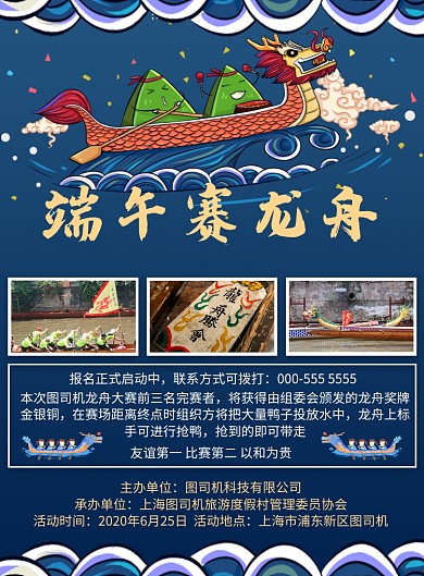 插画蓝渐变端午节龙舟比赛介绍印刷海报