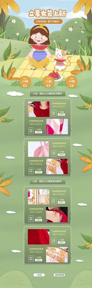 卡通女装立夏上新促销电商首页