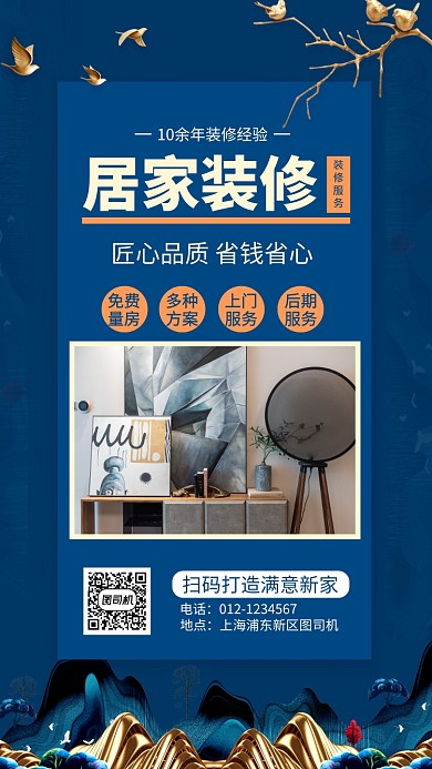 蓝色装修手机海报