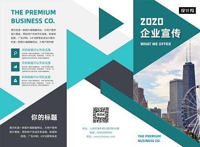 商务简约企业宣传三折页模板