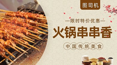 火锅串串香美食复古简约手机横图