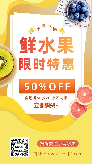 黄色卡通画风水果店促销海报