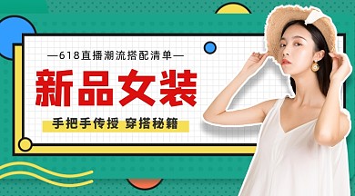 新品女装促销时尚简约手机横图