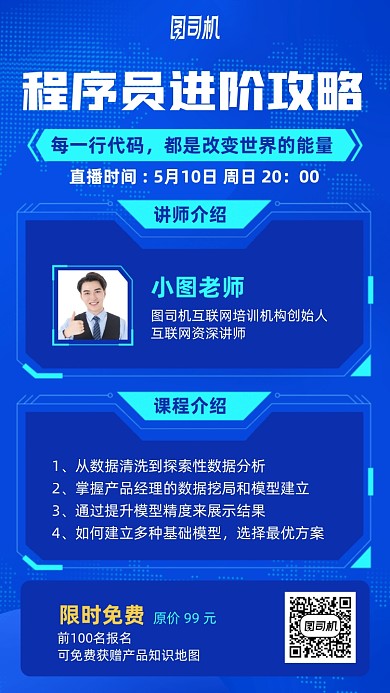 时尚科技程序员手机海报