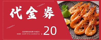 精致餐厅大气代金券设计