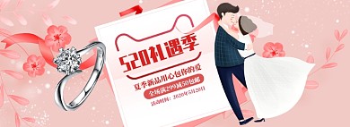 粉色浪漫520钻戒促销banner
