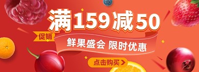 生鲜淘宝电商banner图