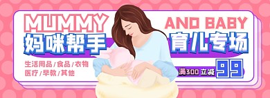 育儿专场电商淘宝banner图