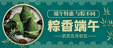 粽香端午端午节公众号首图