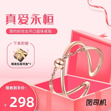 珠宝首饰电商主图钻戒直通车