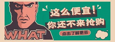 抢购淘宝电商banner图