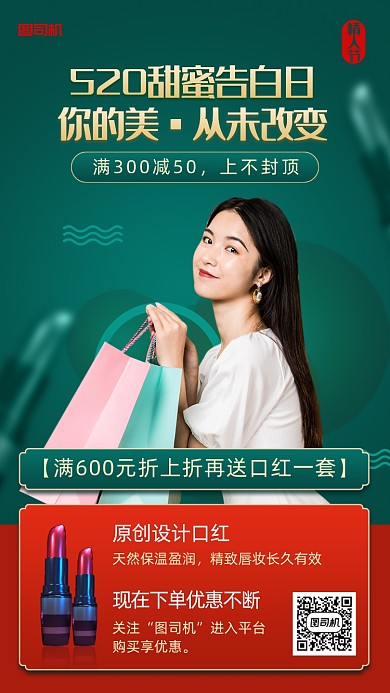 化妆品520情人节营销手机海报