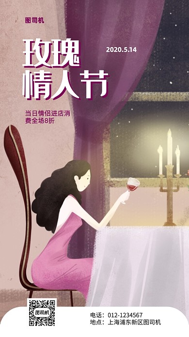 玫瑰情人节手机海报