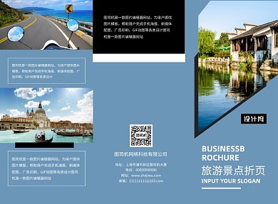 小清新旅游度假酒店三折页模板
