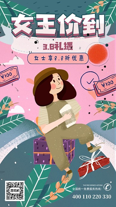 三月八日女王节插画海报