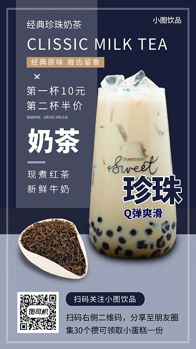 饮品上新手机海报