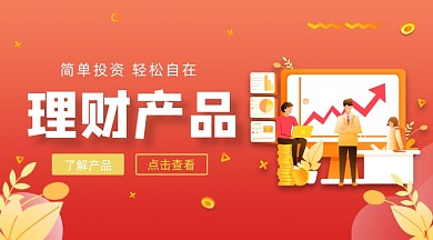 金融理财产品红色手绘插画手机横图