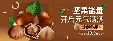 健康坚果淘宝电商banner图