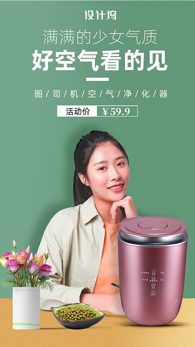 简约风空气净化器海报