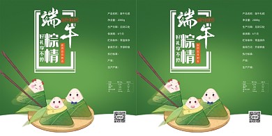 深色简约粽情端午包装礼盒手提袋