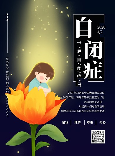 黑色创意卡通世界自闭症日宣传海报