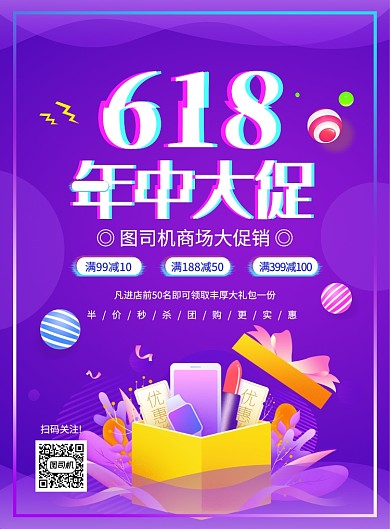 炫彩渐变618年中大促商场促销海报