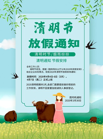绿色卡通清明节放假通知海报