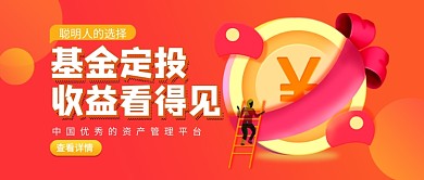 创造价值稳健持续理财新媒体配图