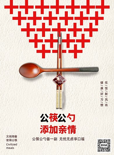 创意提倡公筷公勺添加亲情宣传海报