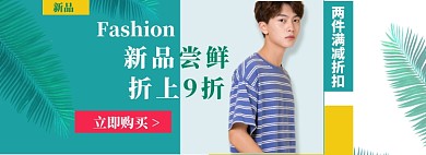 男装上新海报banner模版