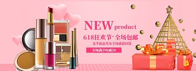 618狂欢节美妆海报banner