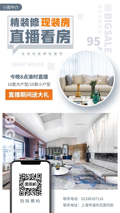 在线看房手机海报
