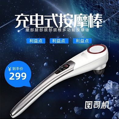 时尚简约炫酷数码按摩器主图