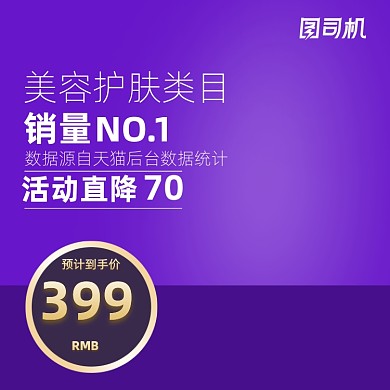 紫色促销化妆美容电商直通车