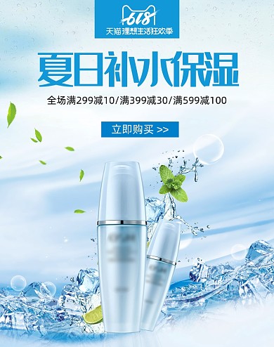 蓝色清新美妆爽肤水海报