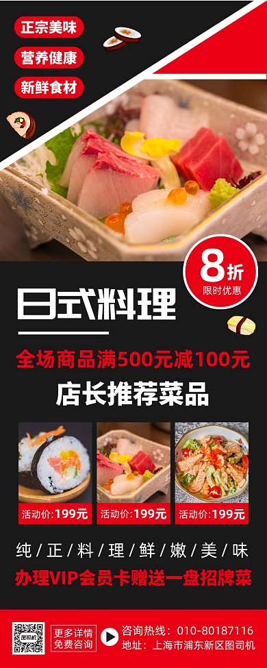 日式料理美食推荐宣传易拉宝