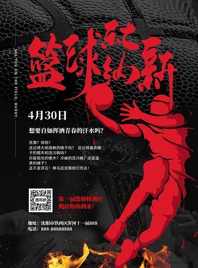 篮球社纳新招生印刷海报