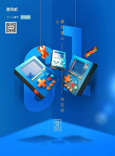 蓝色六一儿童节宣传海报