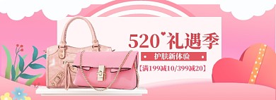 520礼遇季海报banner模板