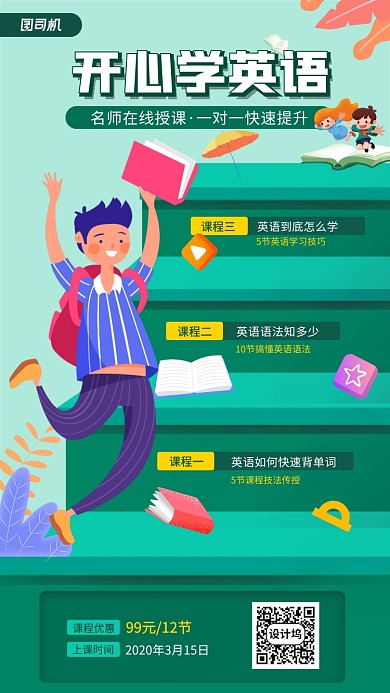 线上英语课程开班手机海报