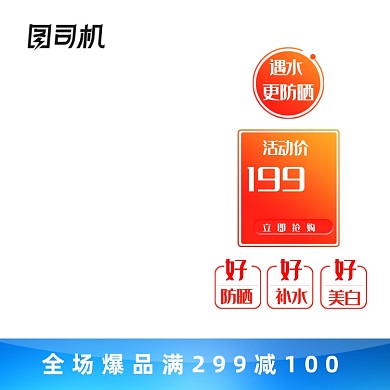 年中大促护肤品防晒主图
