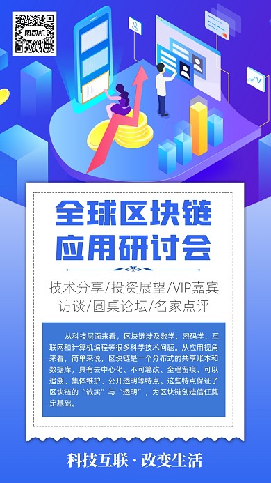 蓝色科技区块链简约