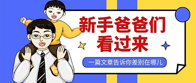 父亲节蓝色卡通公众号首图