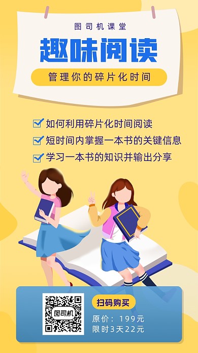 趣味阅读课程宣传海报