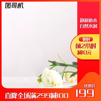 化妆美容红色渐变淘宝618促销直通车