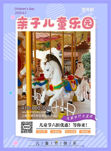 儿童节亲子儿童乐园宣传海报