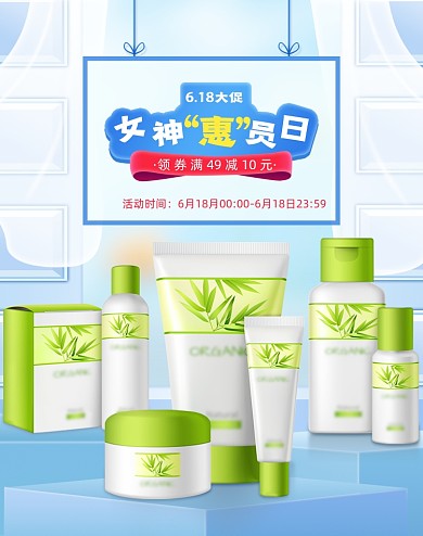 化妆品护肤品简约风小清新海报